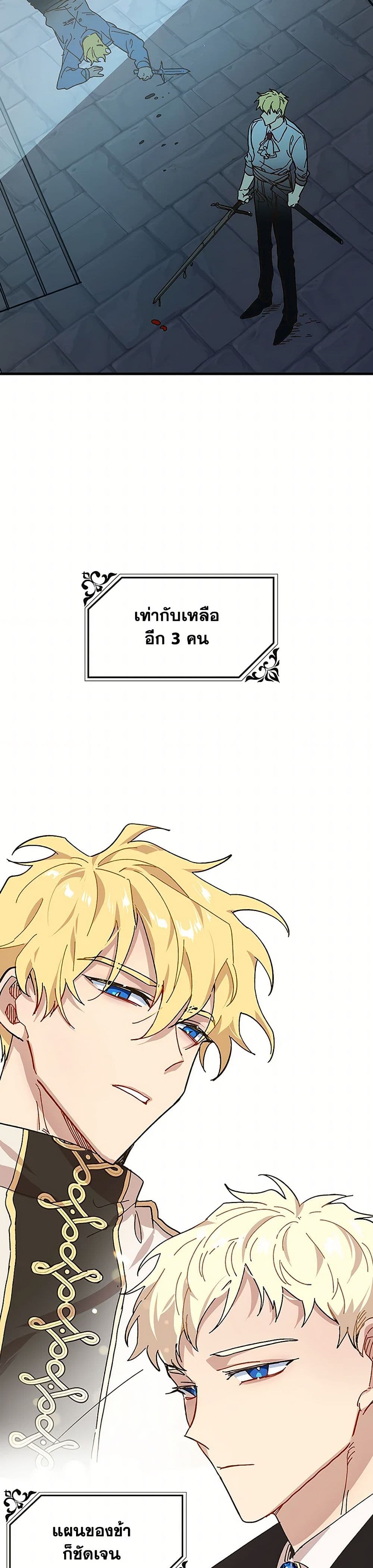 The Princess Pretends to Be Crazy page 23