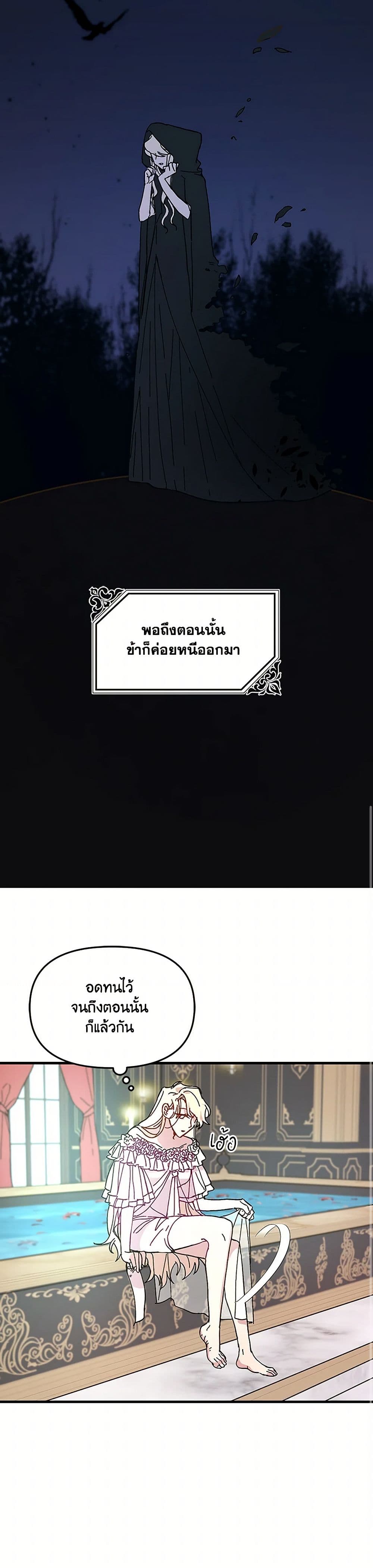 The Princess Pretends to Be Crazy page 25