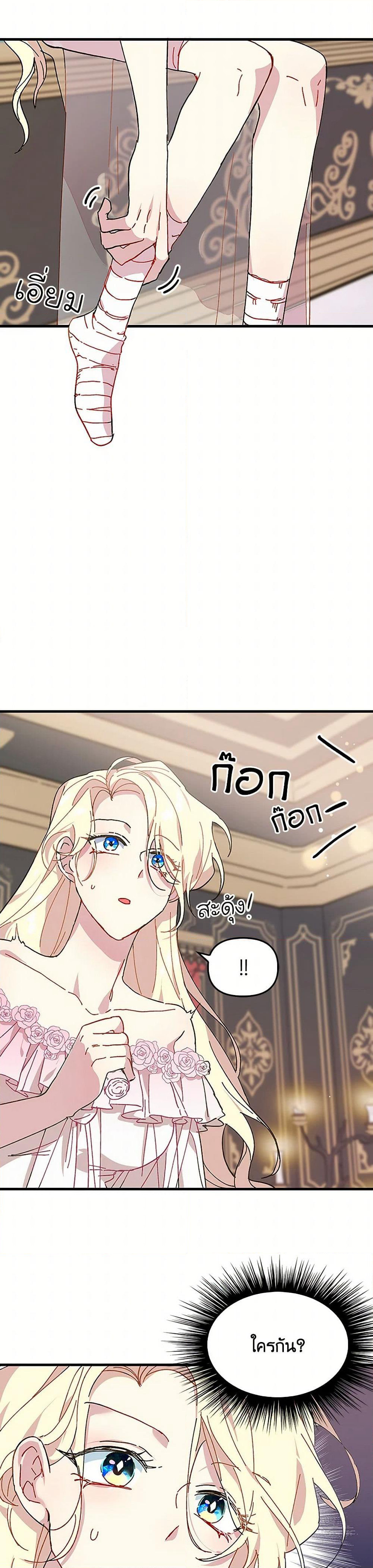The Princess Pretends to Be Crazy page 26
