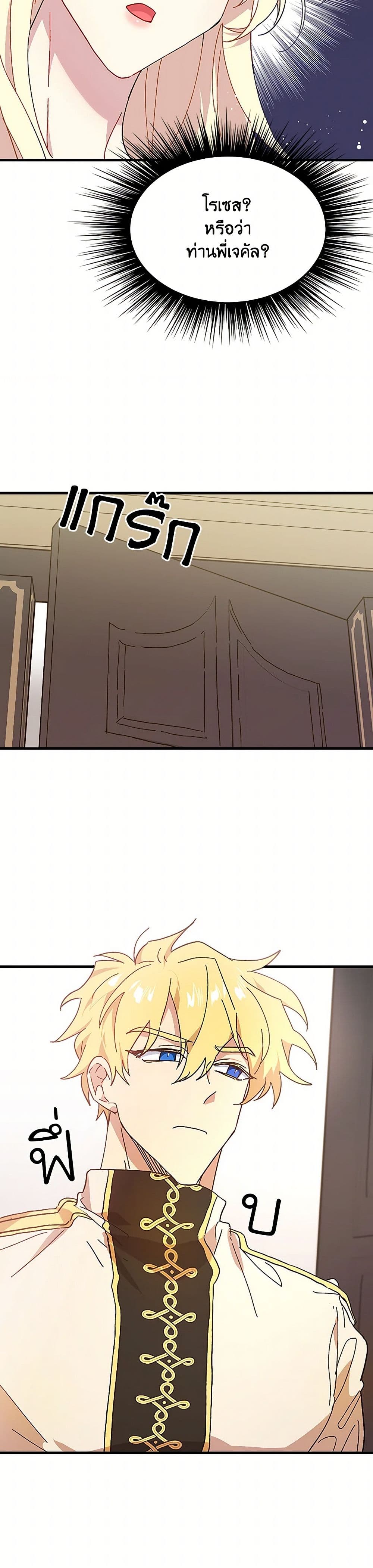 The Princess Pretends to Be Crazy page 27