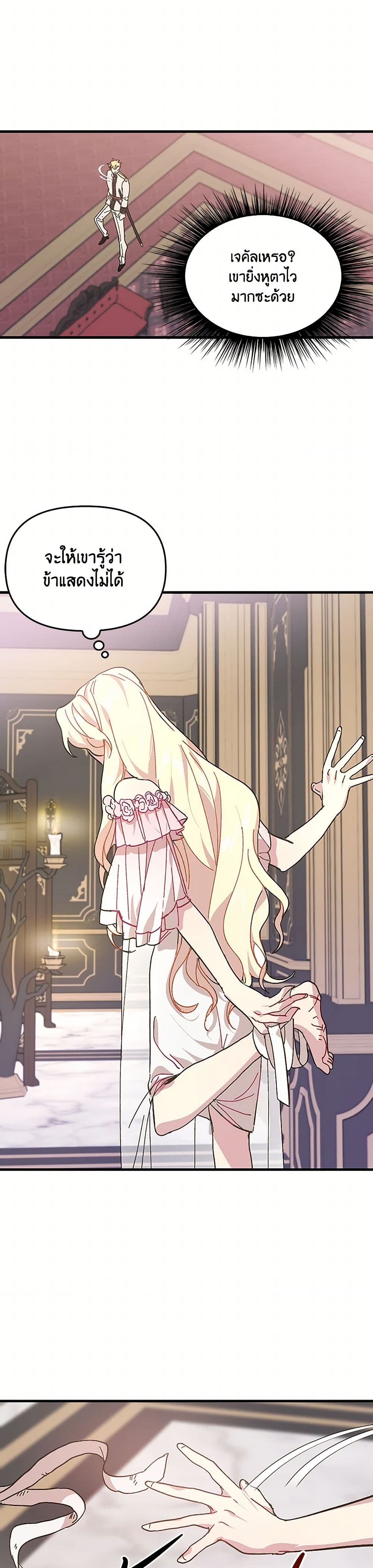 The Princess Pretends to Be Crazy page 28