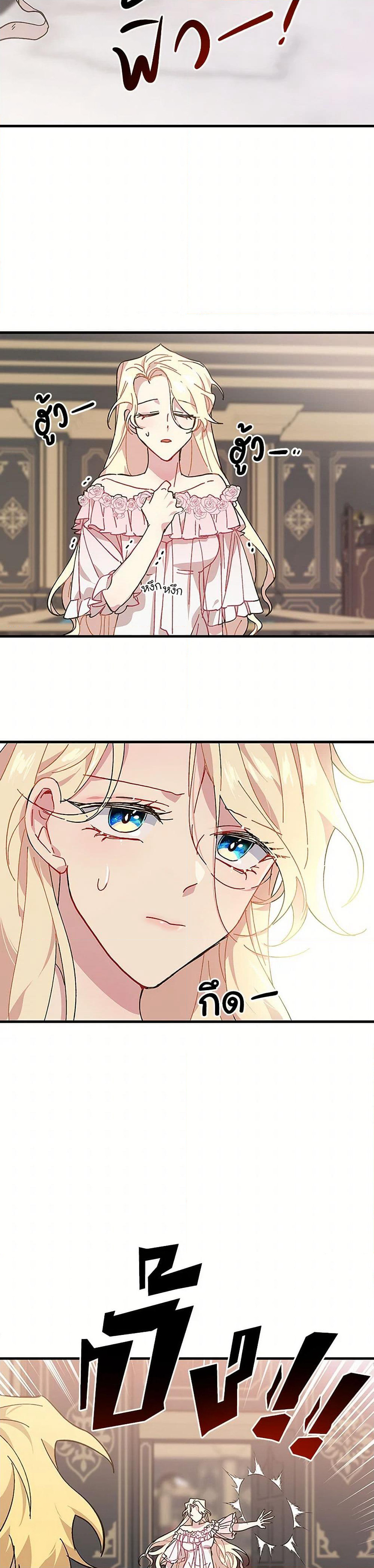 The Princess Pretends to Be Crazy page 29