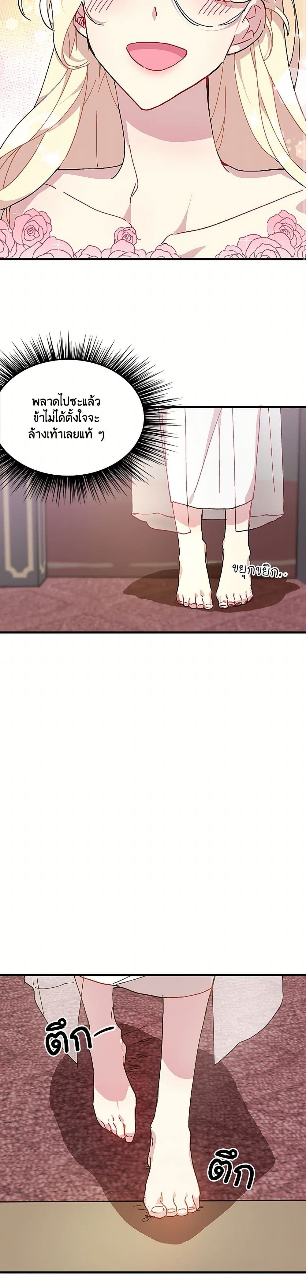 The Princess Pretends to Be Crazy page 31
