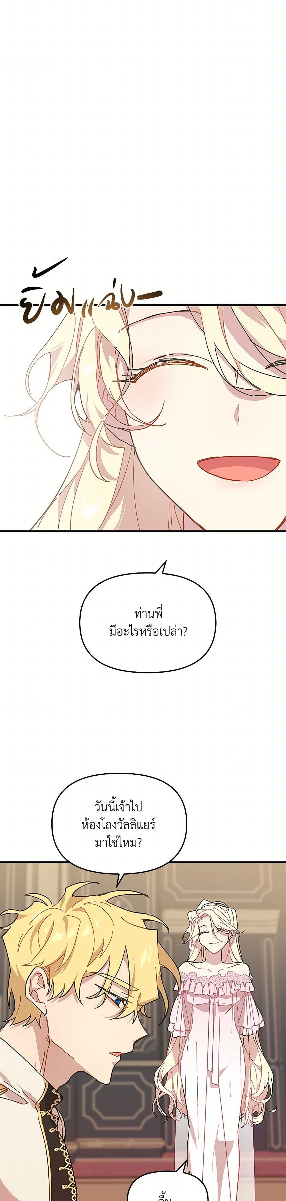 The Princess Pretends to Be Crazy page 32