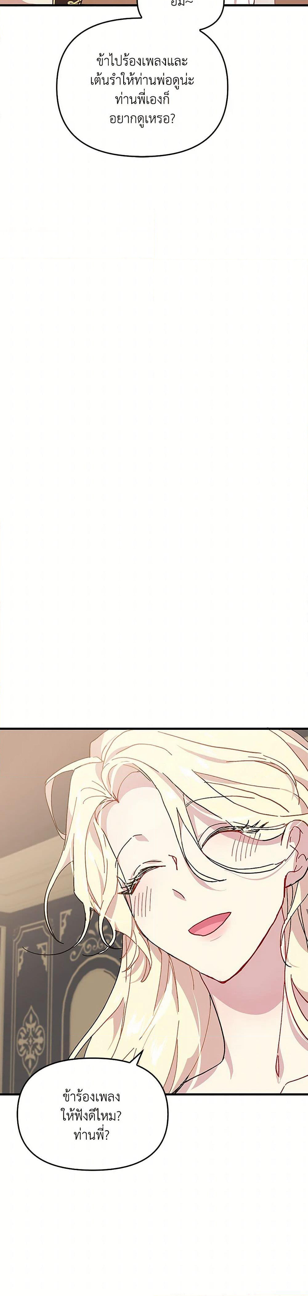 The Princess Pretends to Be Crazy page 33