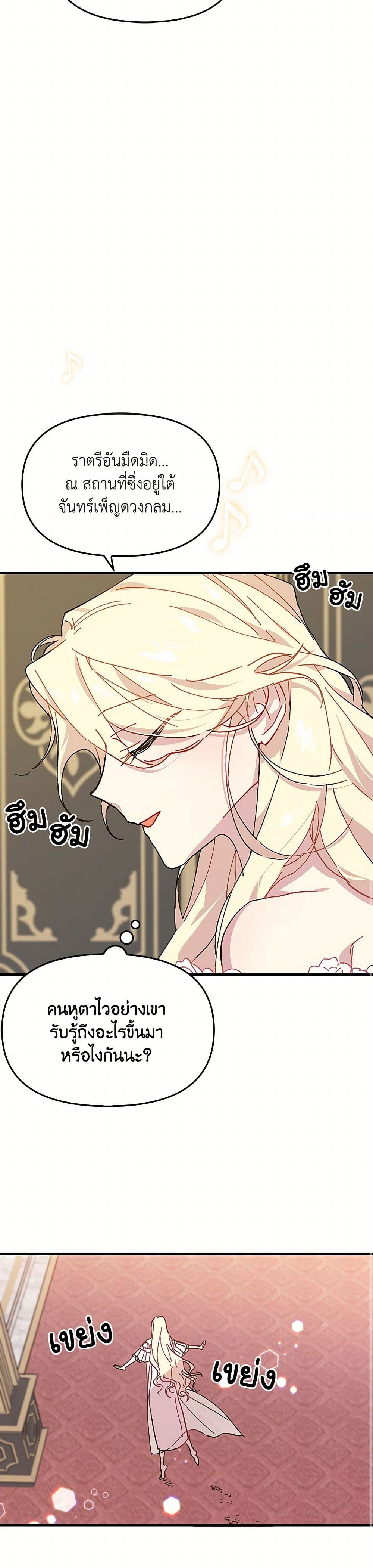 The Princess Pretends to Be Crazy page 35