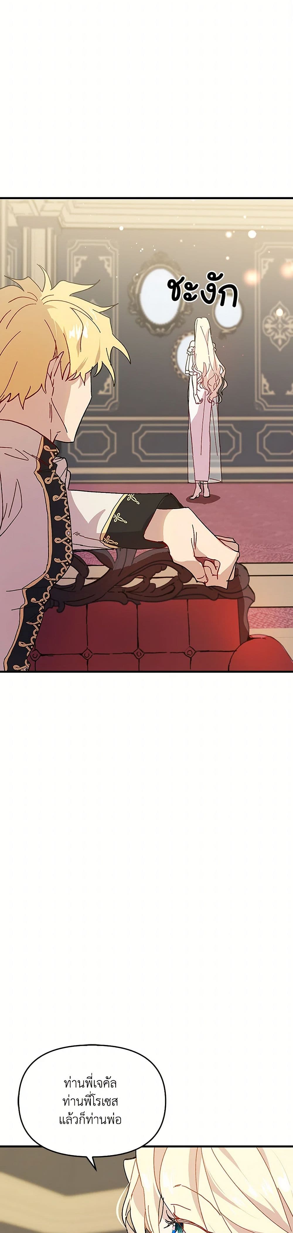 The Princess Pretends to Be Crazy page 36