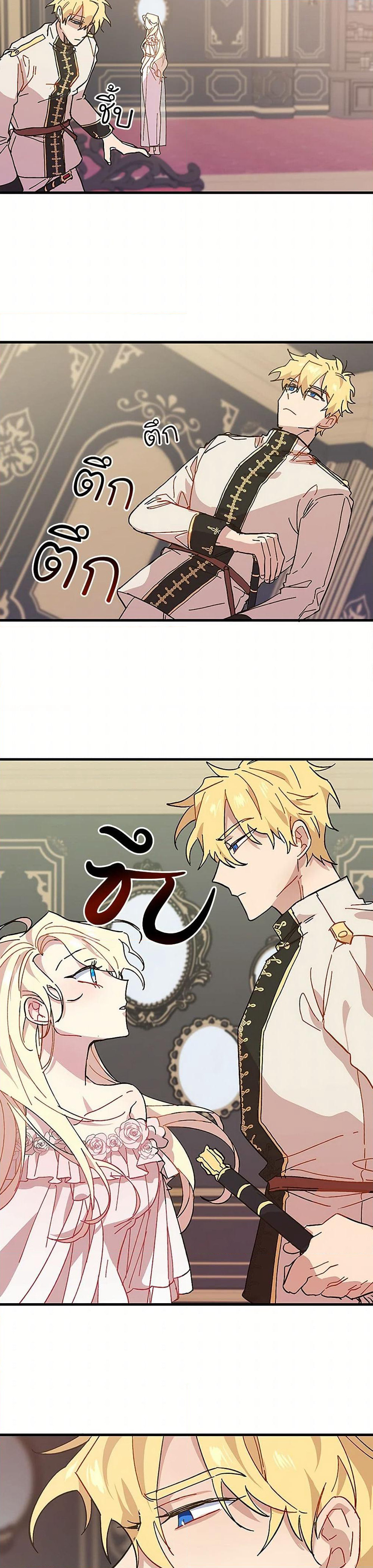 The Princess Pretends to Be Crazy page 39