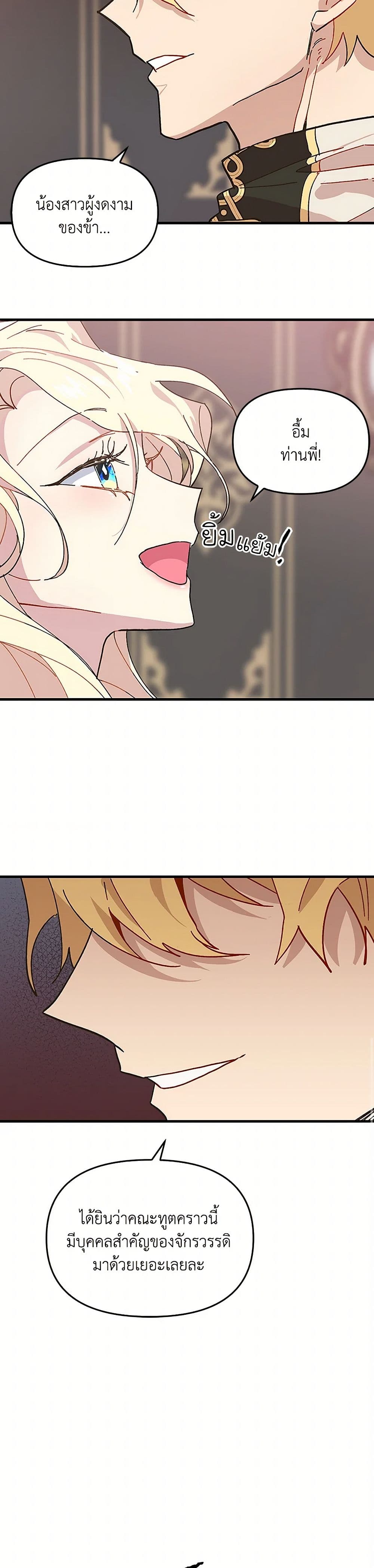 The Princess Pretends to Be Crazy page 40