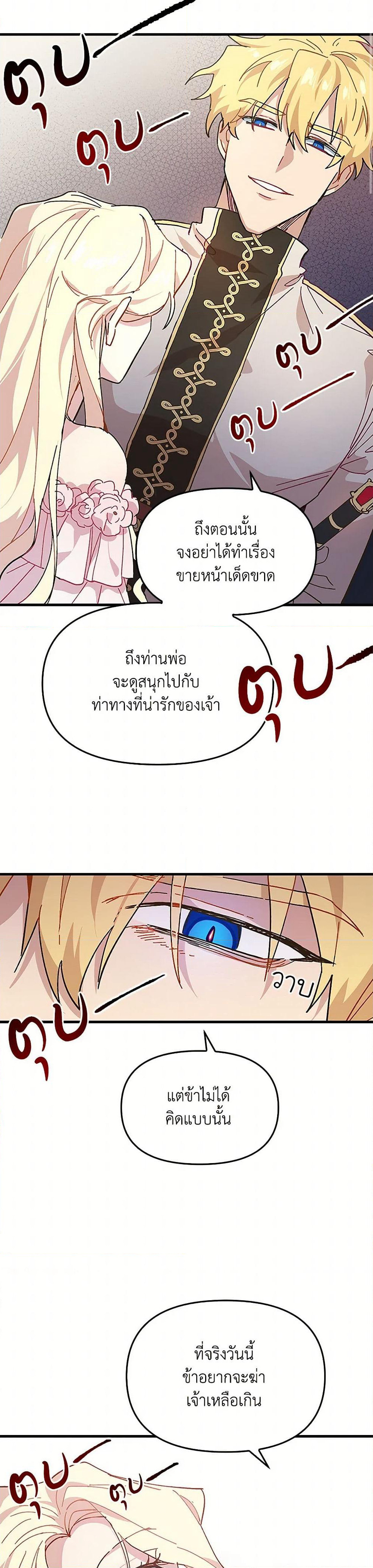 The Princess Pretends to Be Crazy page 41
