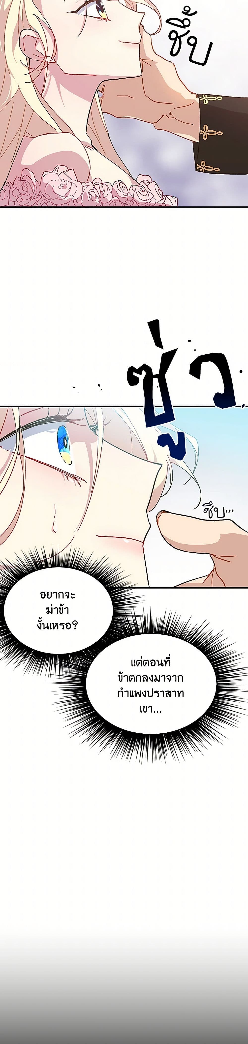 The Princess Pretends to Be Crazy page 42