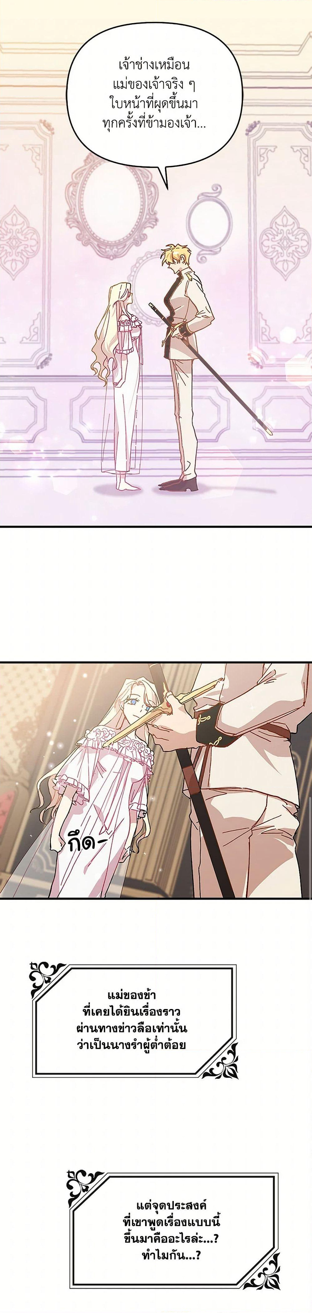 The Princess Pretends to Be Crazy page 45