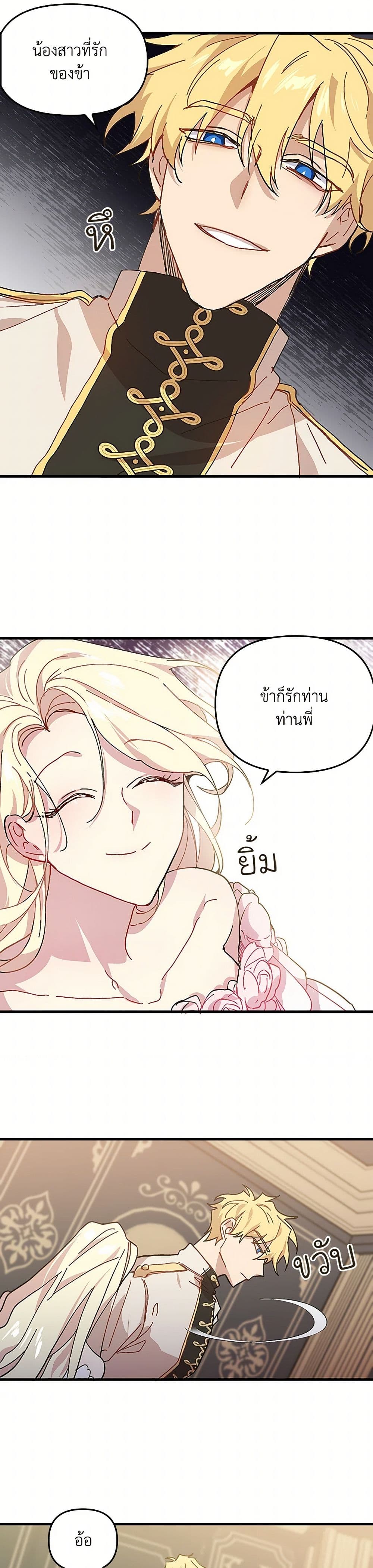 The Princess Pretends to Be Crazy page 47