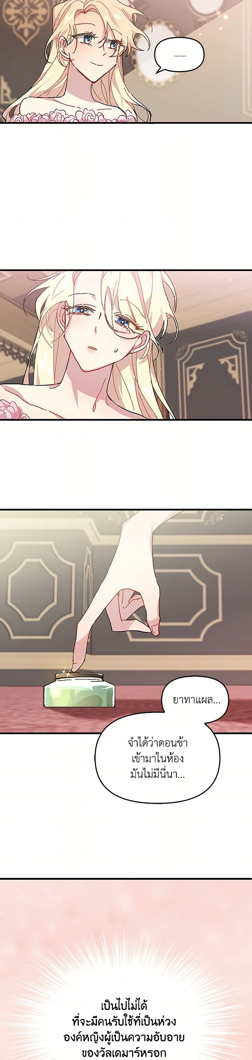 The Princess Pretends to Be Crazy page 50