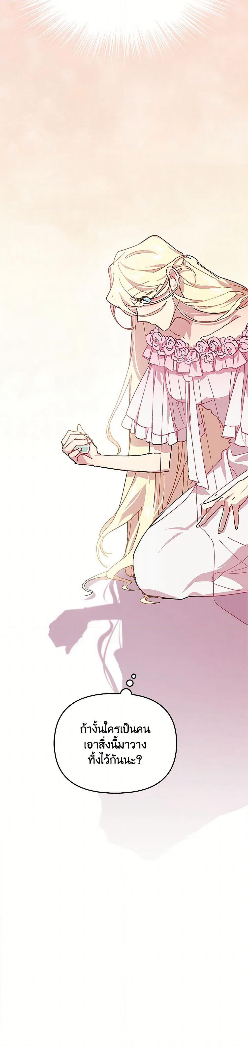 The Princess Pretends to Be Crazy page 51