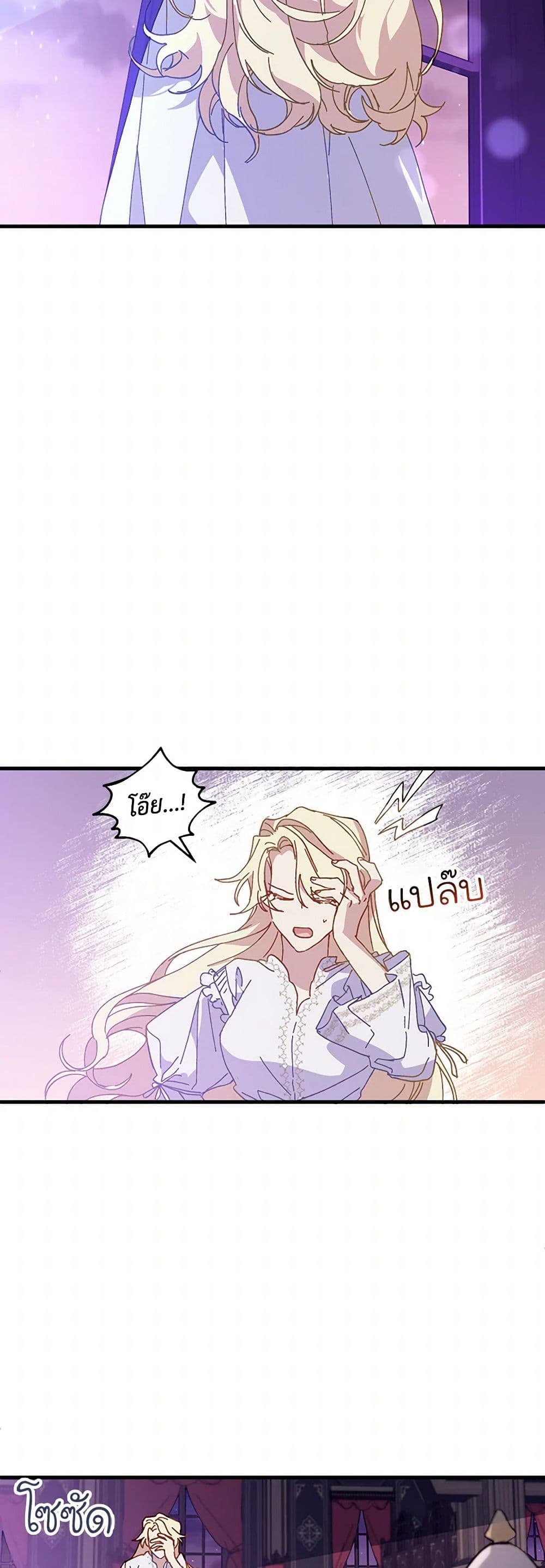 The Princess Pretends to Be Crazy page 3