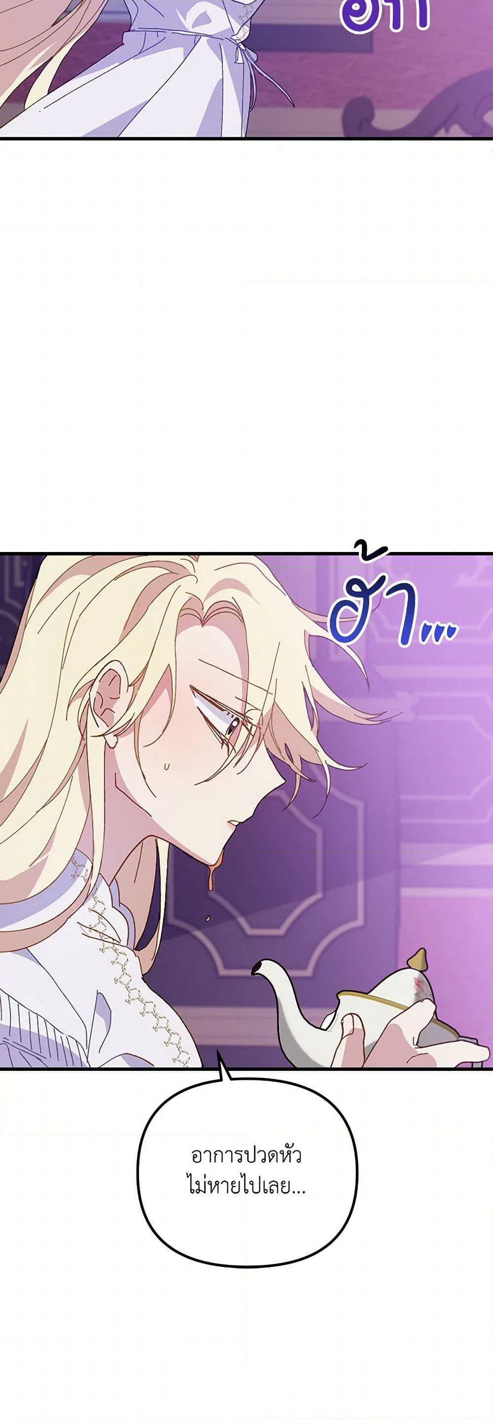 The Princess Pretends to Be Crazy page 5