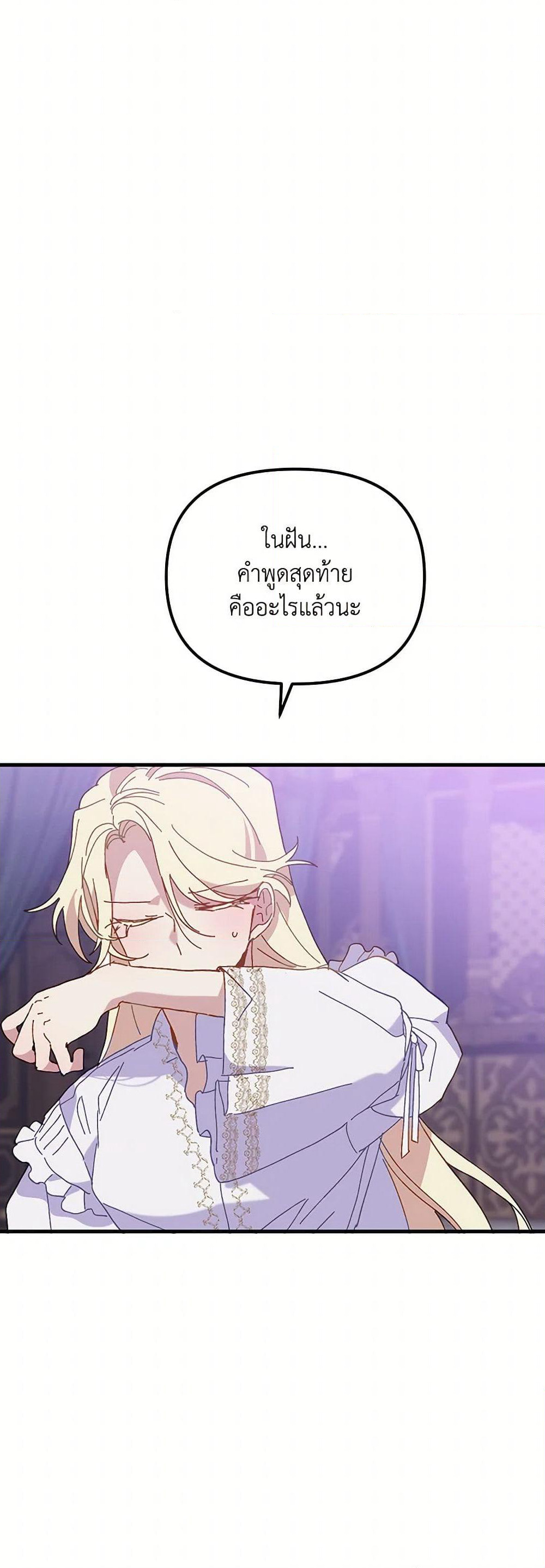 The Princess Pretends to Be Crazy page 6