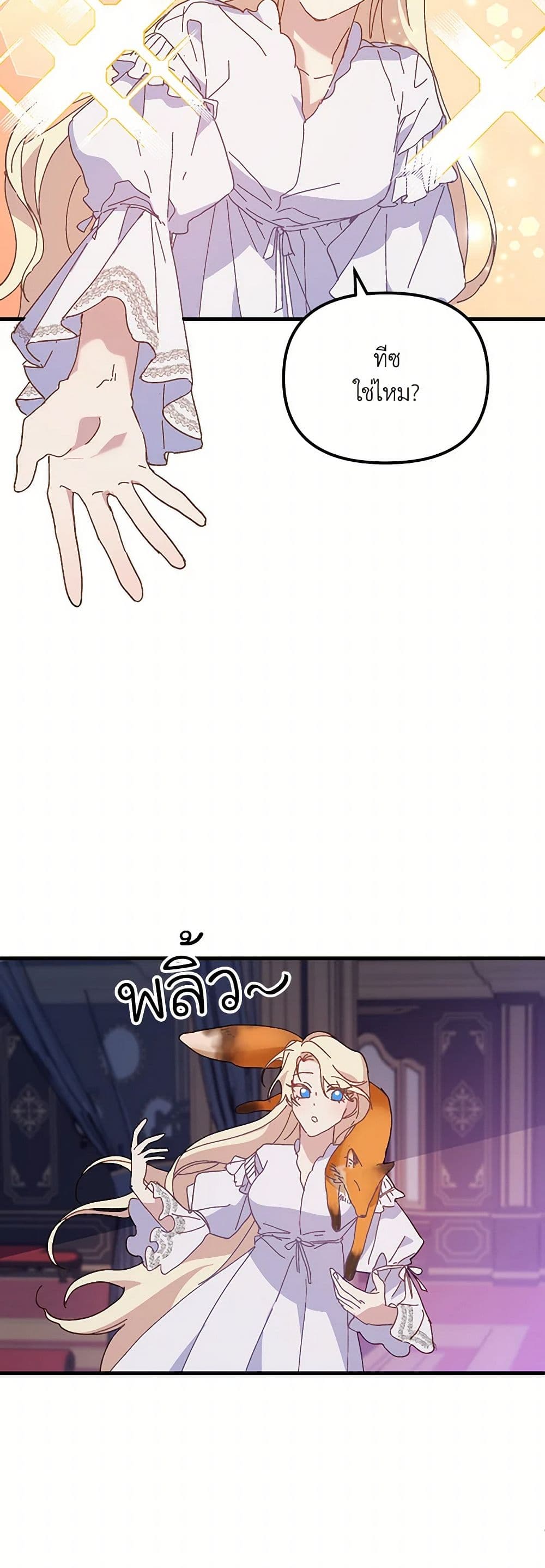 The Princess Pretends to Be Crazy page 13