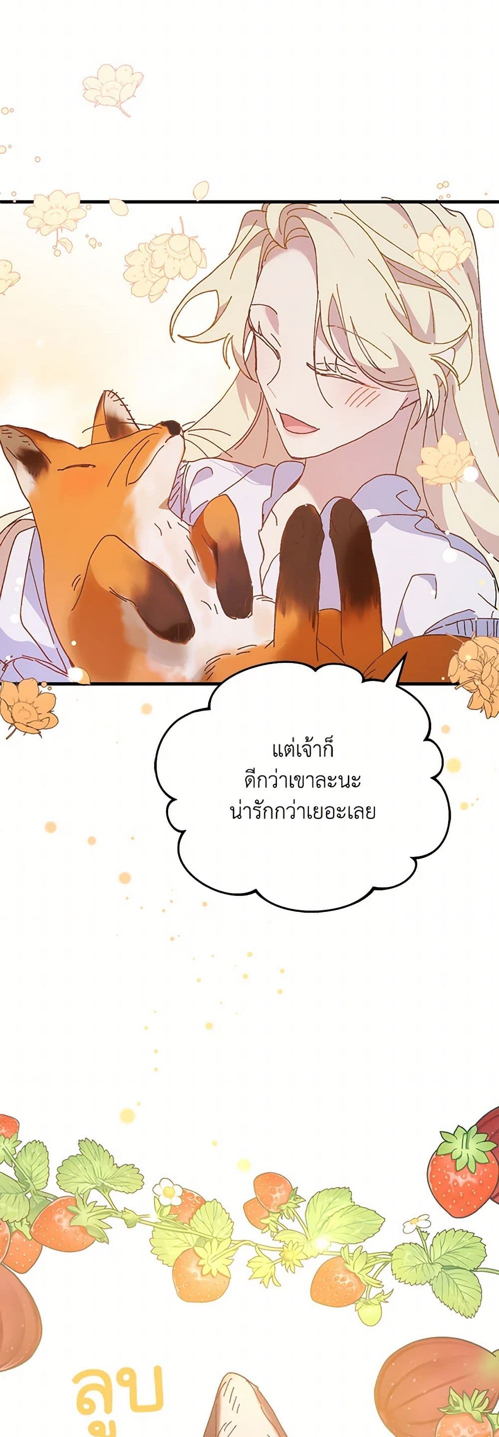 The Princess Pretends to Be Crazy page 14