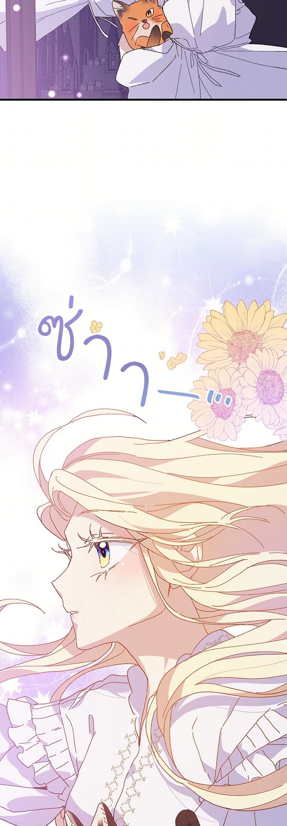 The Princess Pretends to Be Crazy page 20