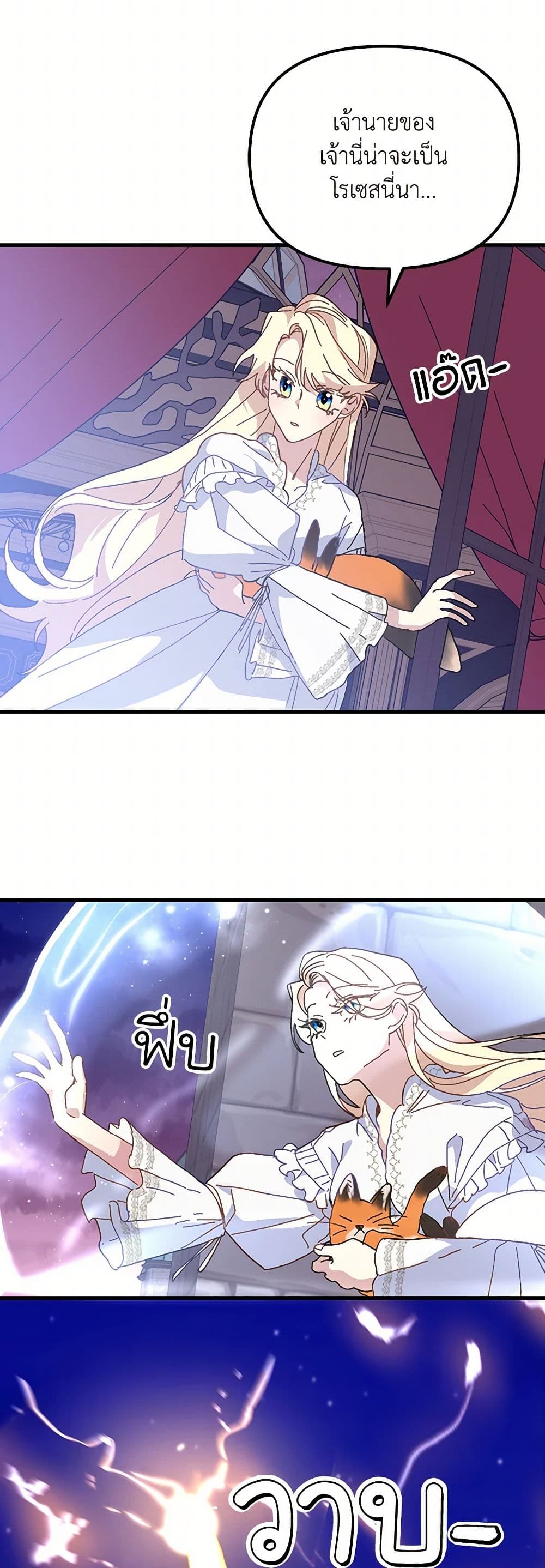 The Princess Pretends to Be Crazy page 27