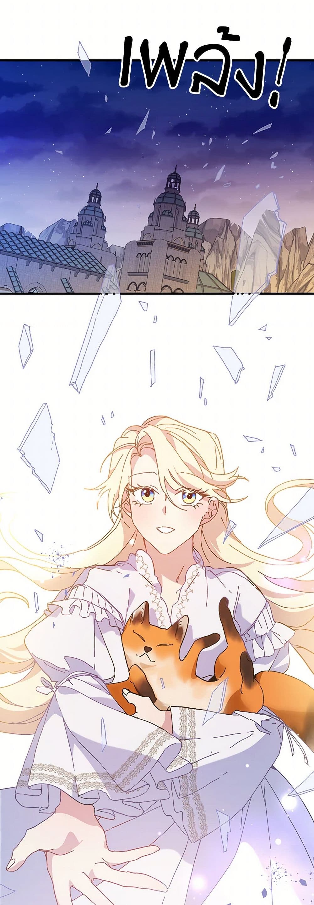 The Princess Pretends to Be Crazy page 29