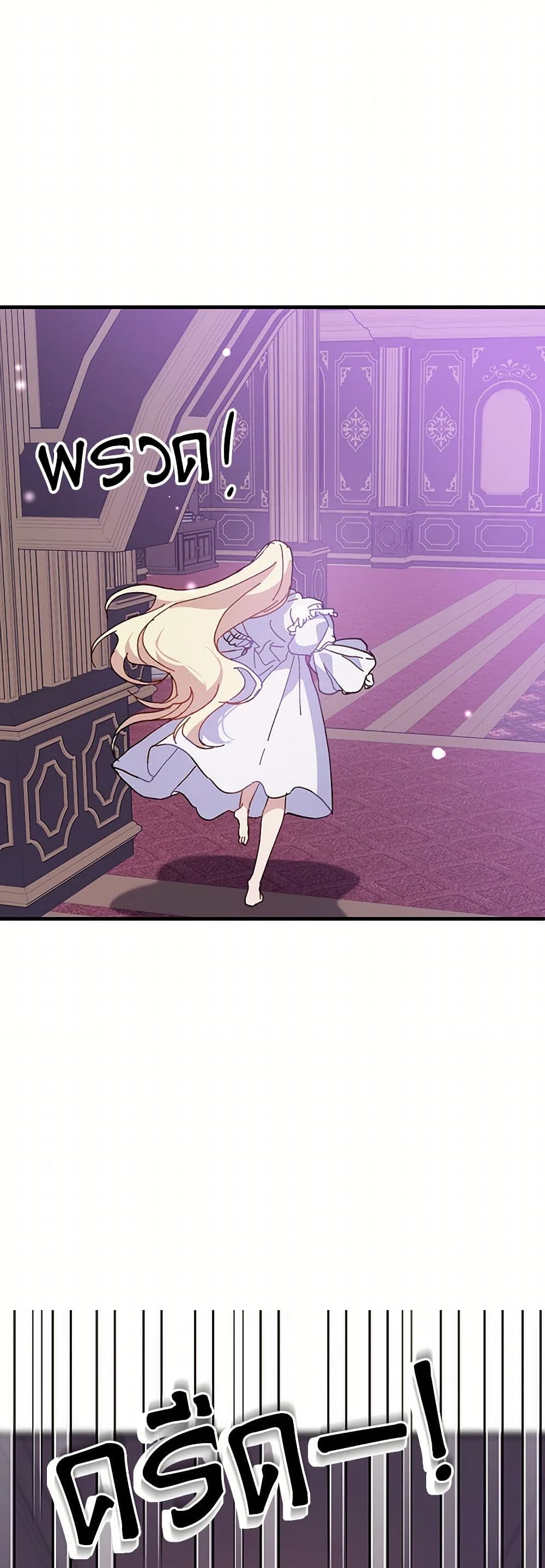 The Princess Pretends to Be Crazy page 37