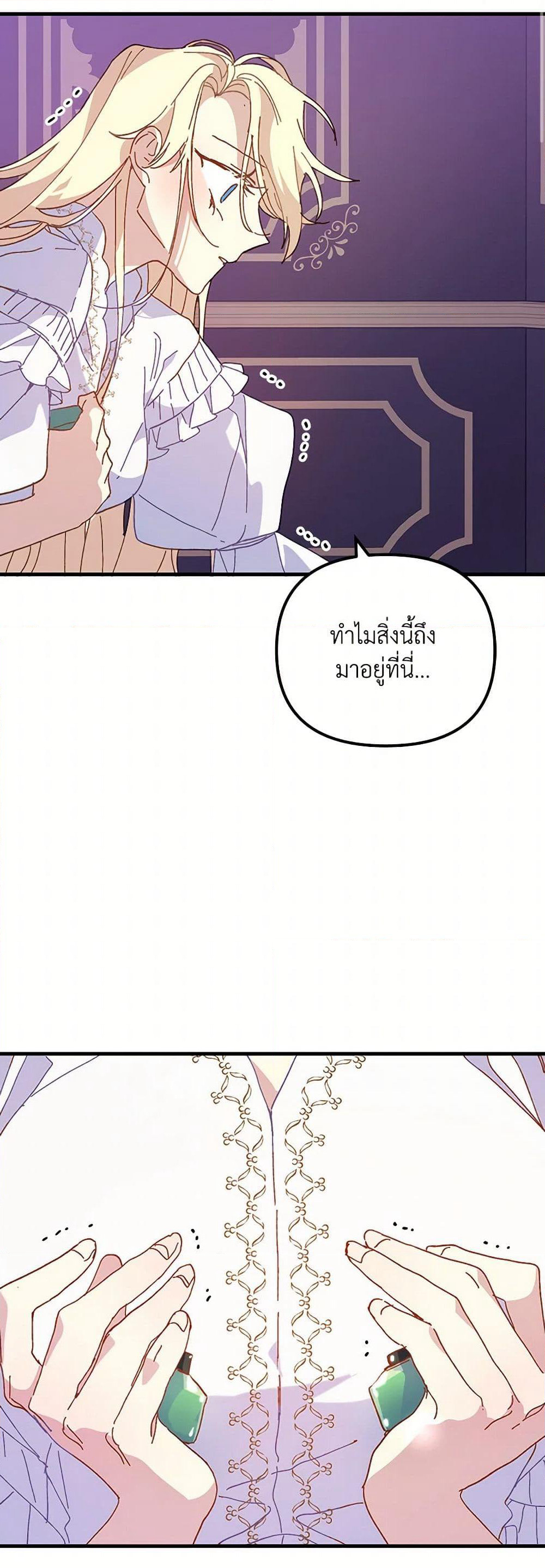 The Princess Pretends to Be Crazy page 39