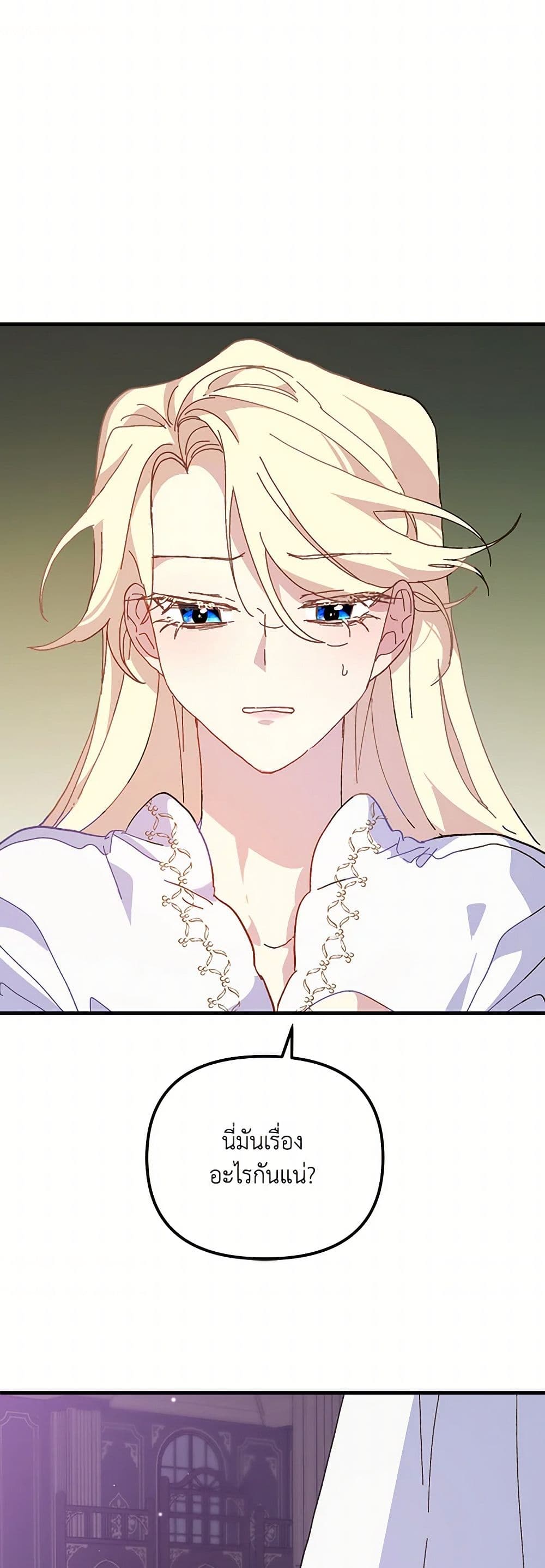 The Princess Pretends to Be Crazy page 40