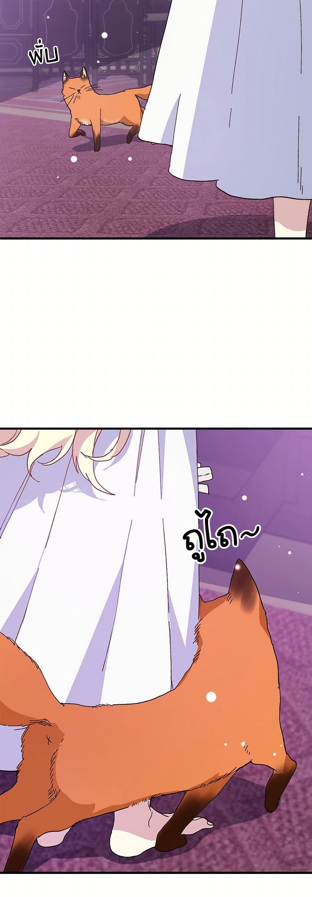 The Princess Pretends to Be Crazy page 41