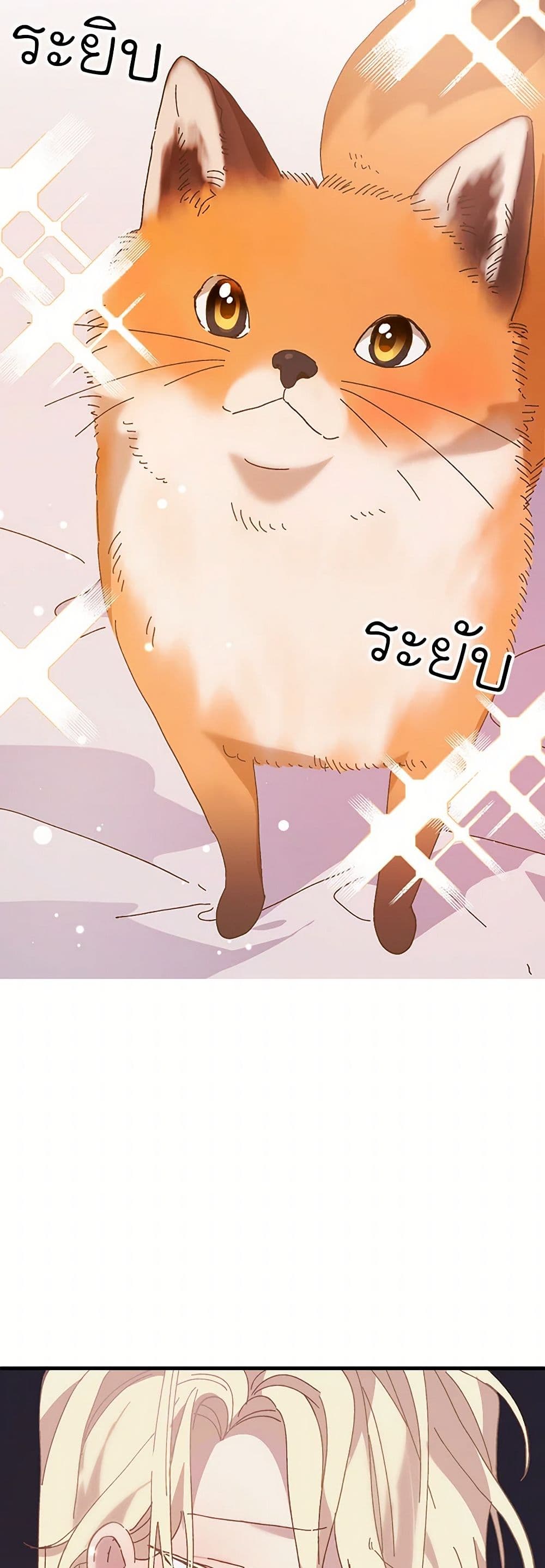 The Princess Pretends to Be Crazy page 43