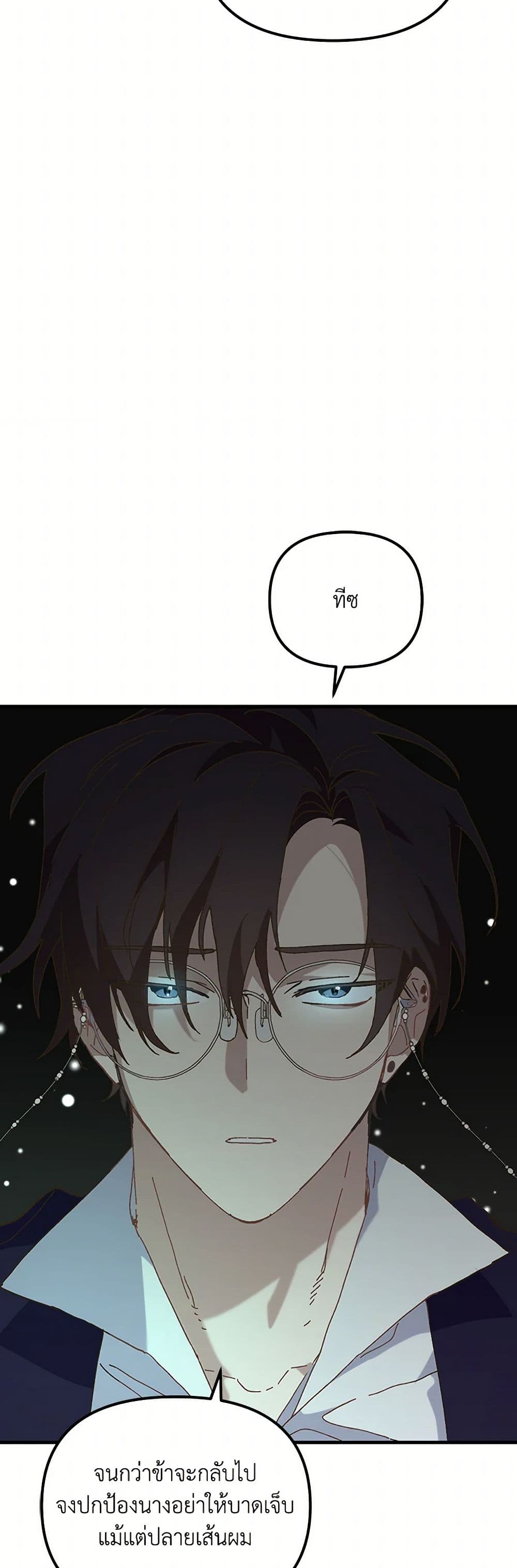 The Princess Pretends to Be Crazy page 11