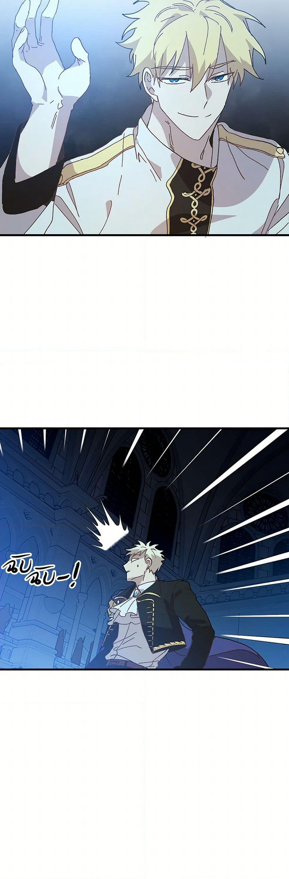 The Princess Pretends to Be Crazy page 43