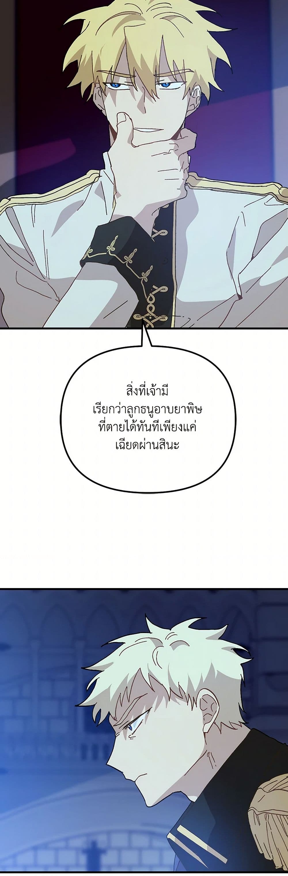The Princess Pretends to Be Crazy page 46