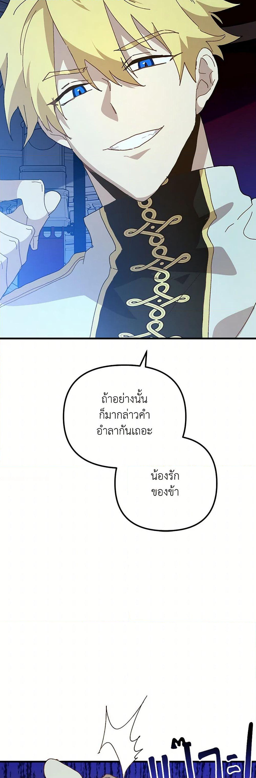 The Princess Pretends to Be Crazy page 49