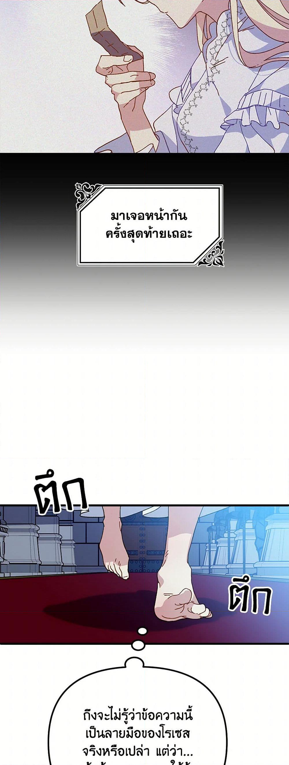 The Princess Pretends to Be Crazy page 6