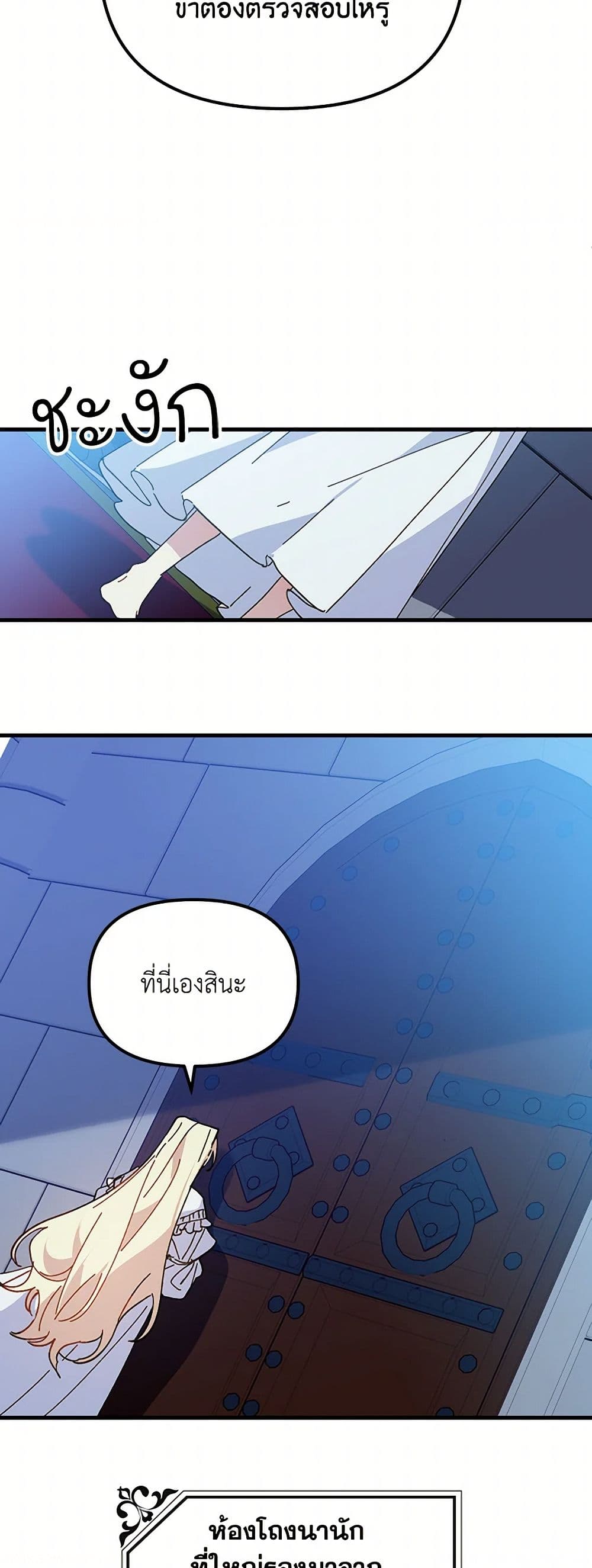 The Princess Pretends to Be Crazy page 7