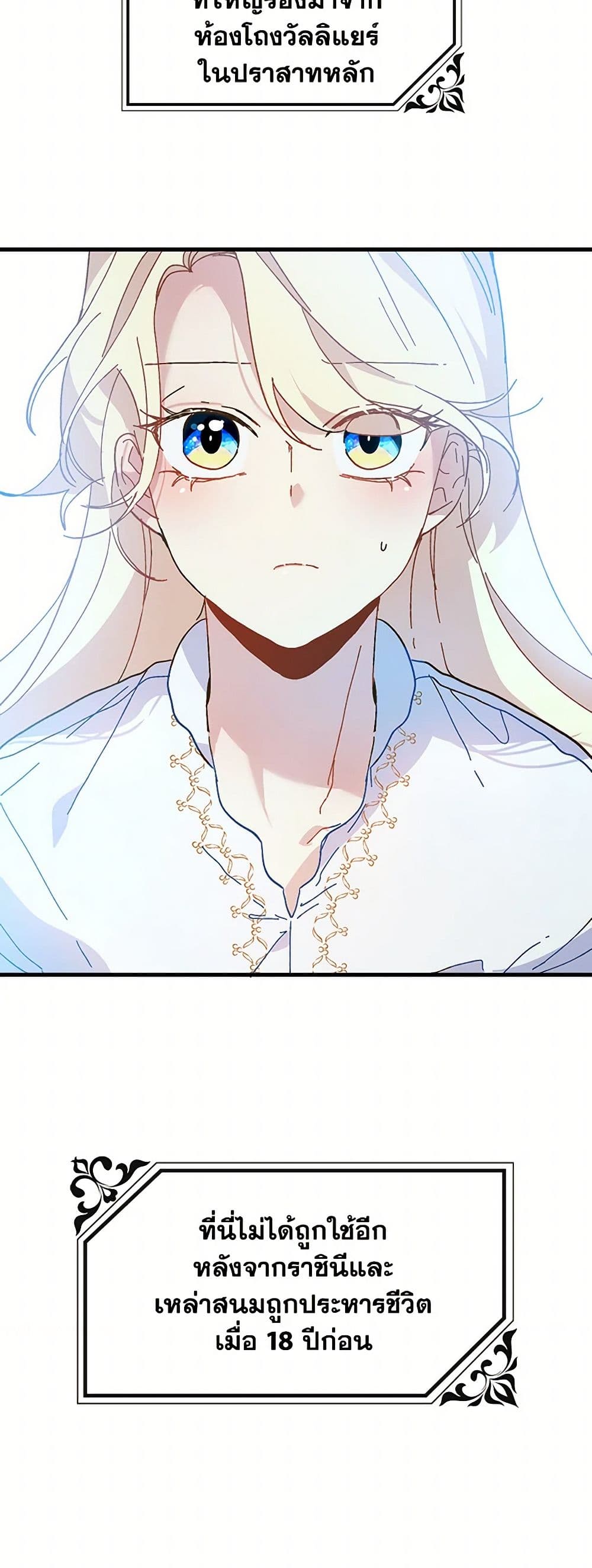 The Princess Pretends to Be Crazy page 8