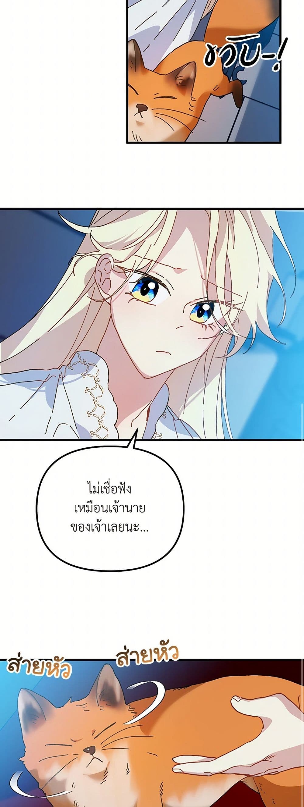 The Princess Pretends to Be Crazy page 10