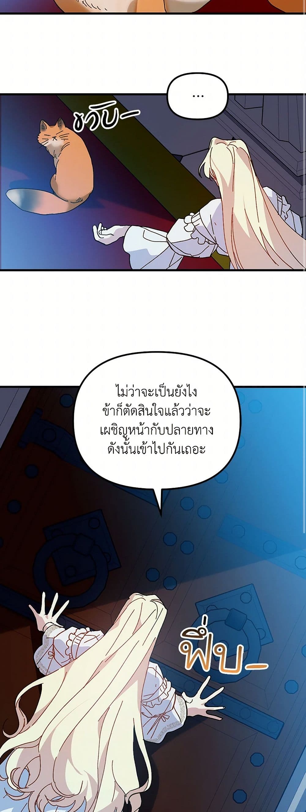 The Princess Pretends to Be Crazy page 11