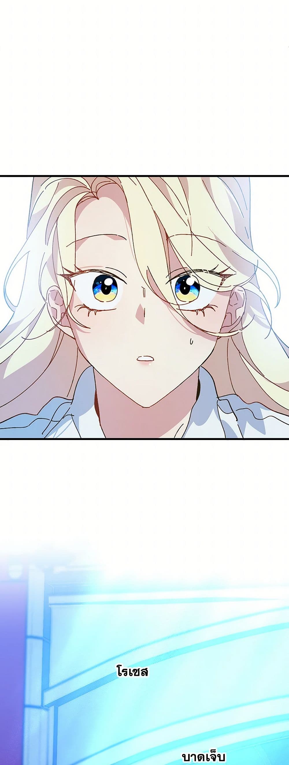 The Princess Pretends to Be Crazy page 14