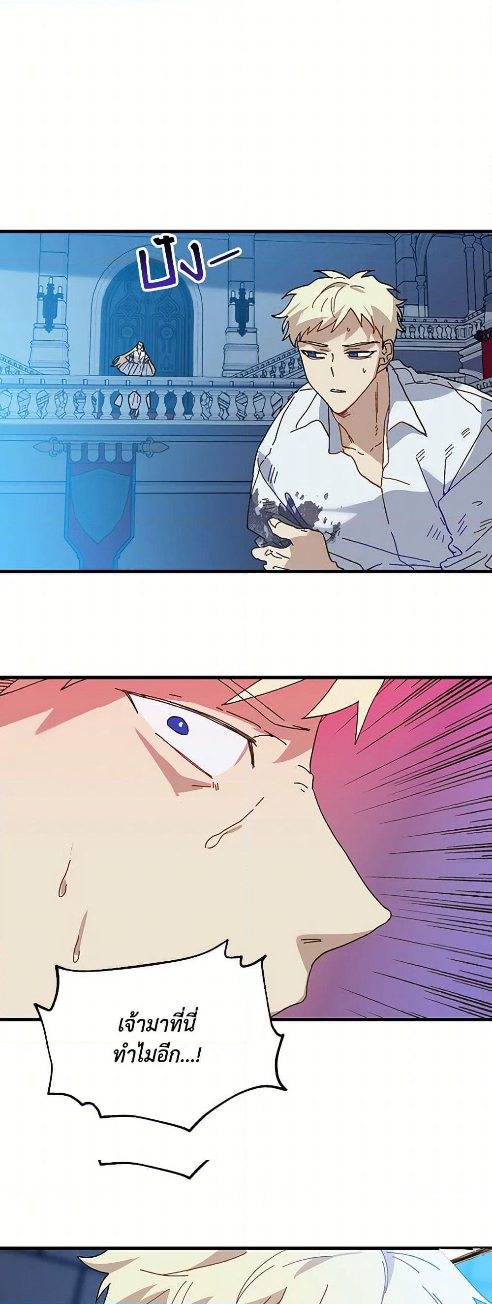 The Princess Pretends to Be Crazy page 16
