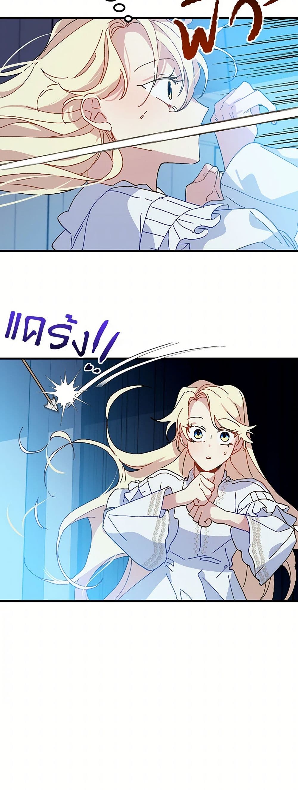 The Princess Pretends to Be Crazy page 18
