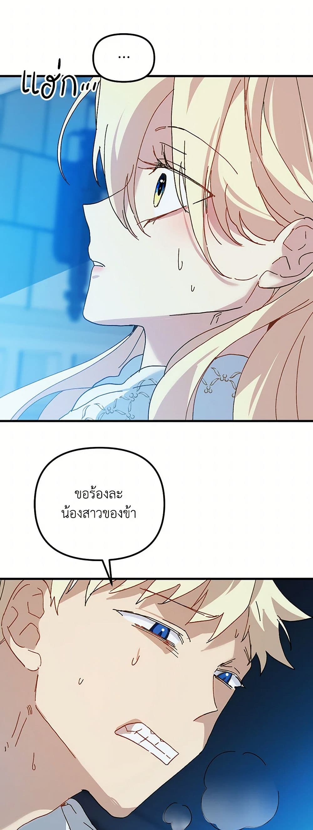 The Princess Pretends to Be Crazy page 23