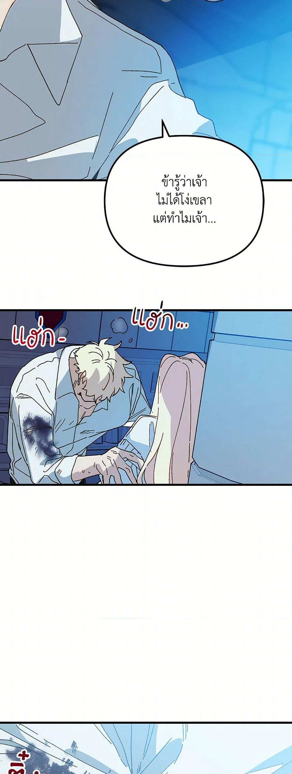 The Princess Pretends to Be Crazy page 24