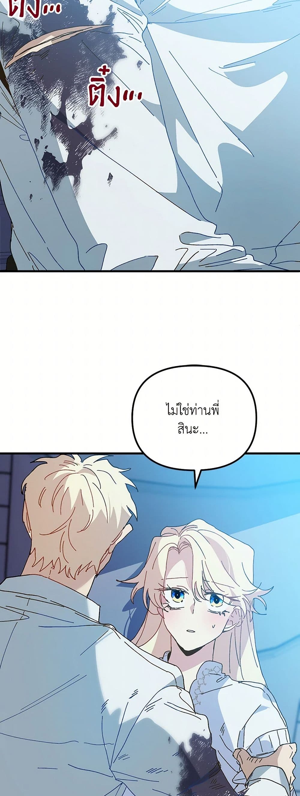 The Princess Pretends to Be Crazy page 25