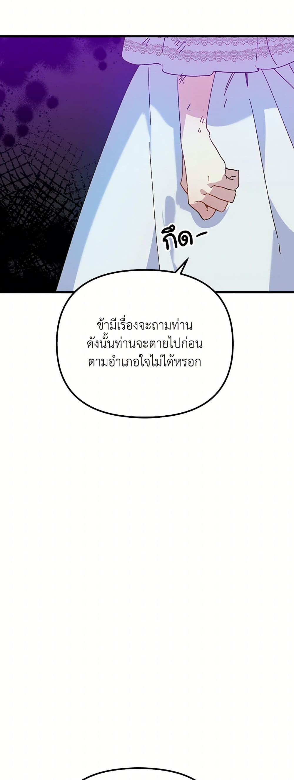The Princess Pretends to Be Crazy page 30