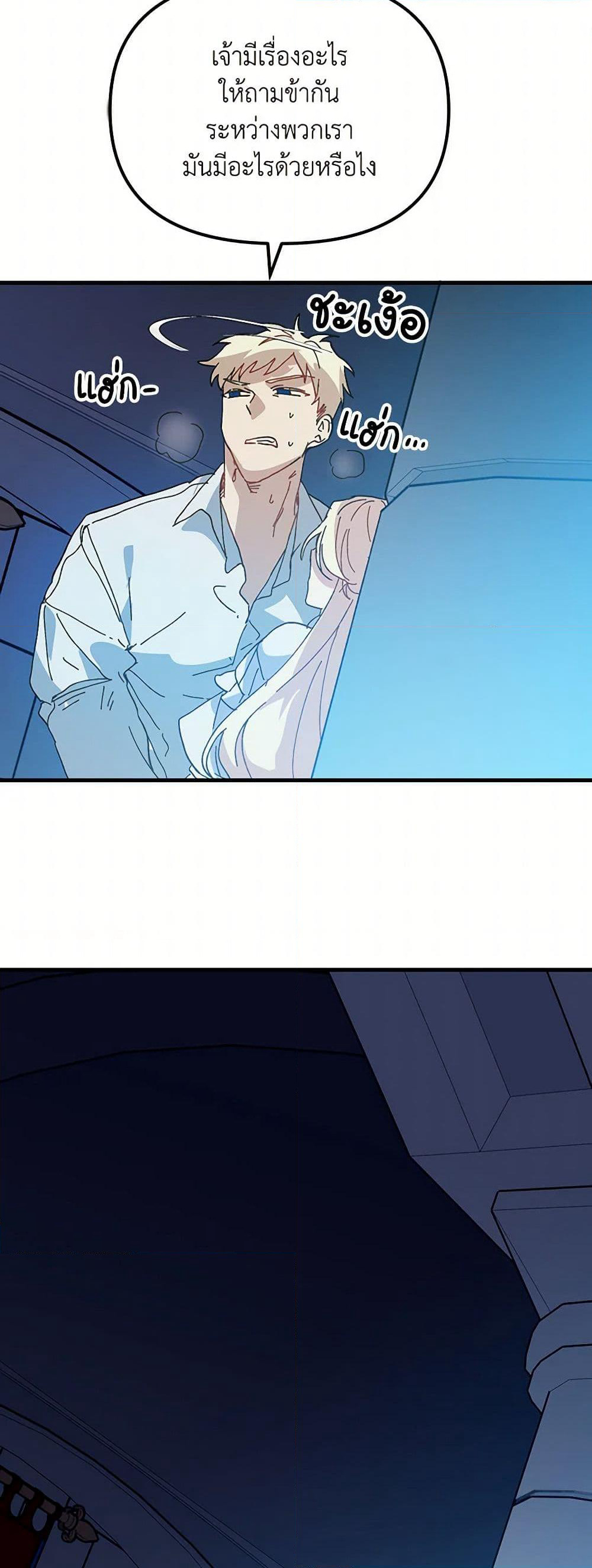 The Princess Pretends to Be Crazy page 31