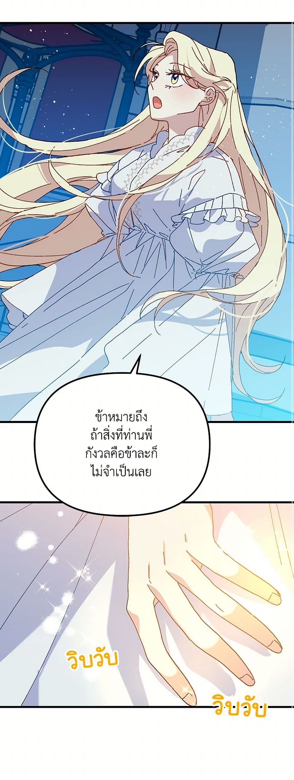 The Princess Pretends to Be Crazy page 36
